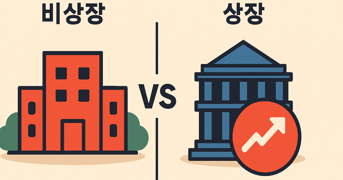 비상장주식 거래