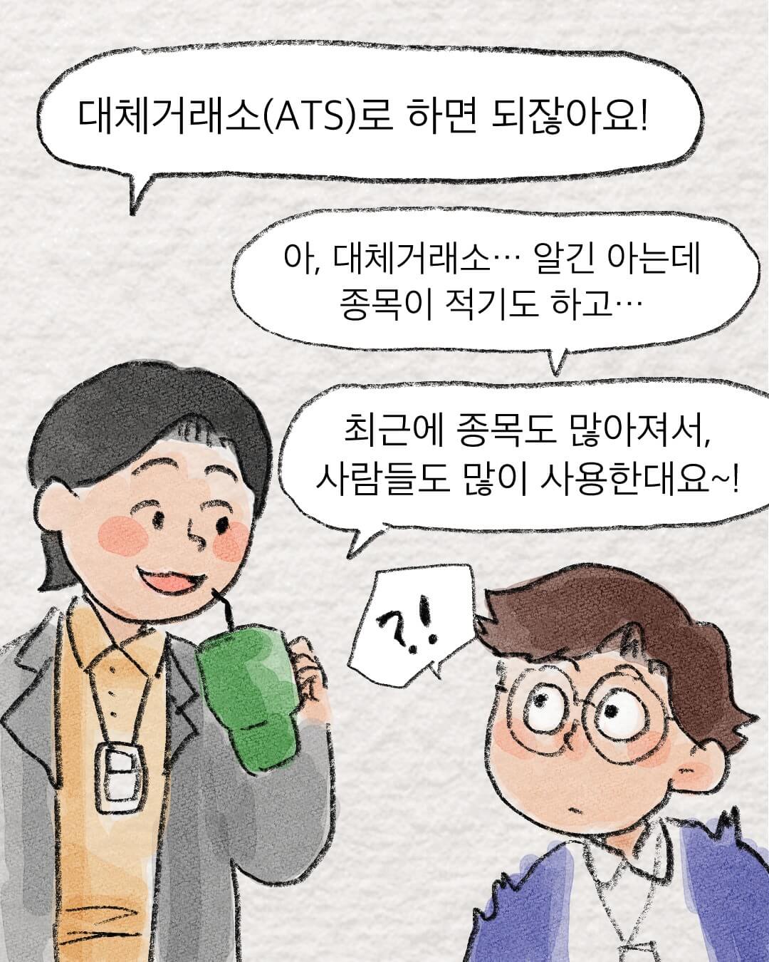 넥스트레이드 종목