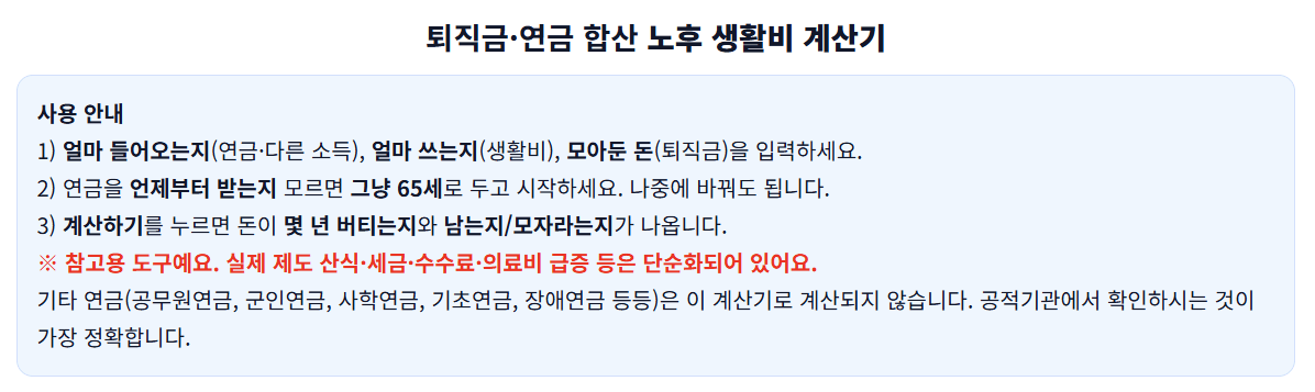 노후 생활비 계산